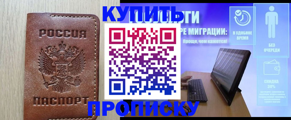 временная регистрация законно в Тулуне