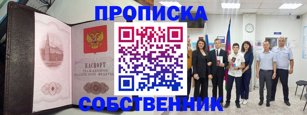 временная регистрация собственник в Тулуне