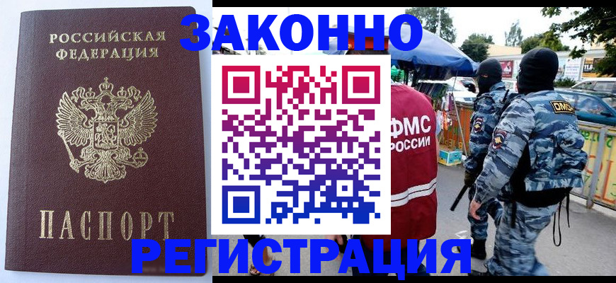 временная регистрация законно в Тулуне